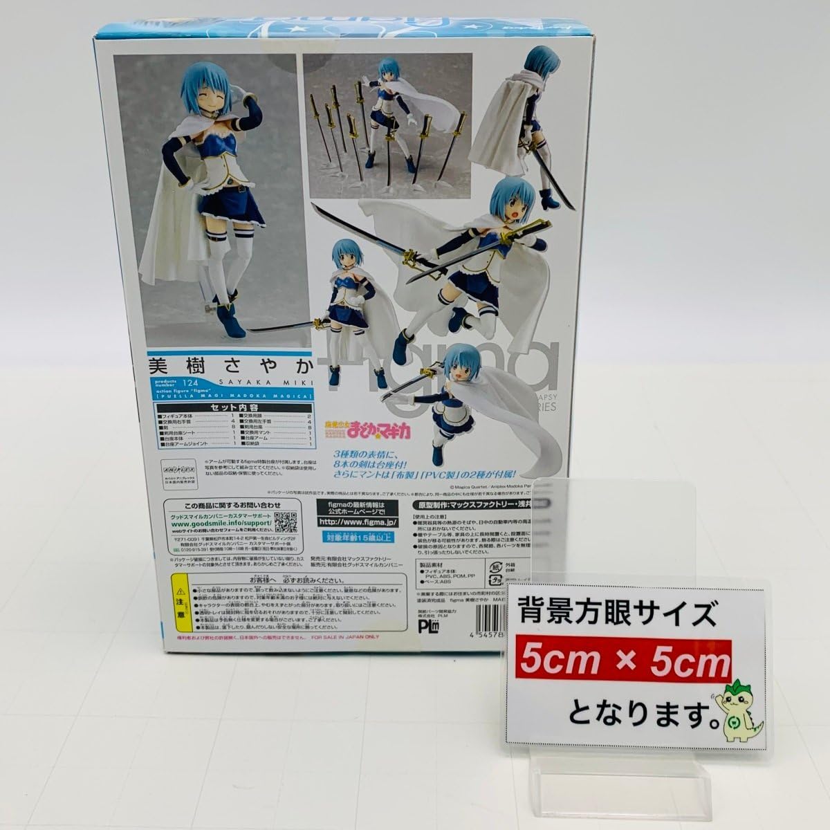 未開封〇figma 美樹さやか 124 フィギュア 未開封〇figma 美樹さやか 124 フィギュア Amazon.co.jp: 未開封