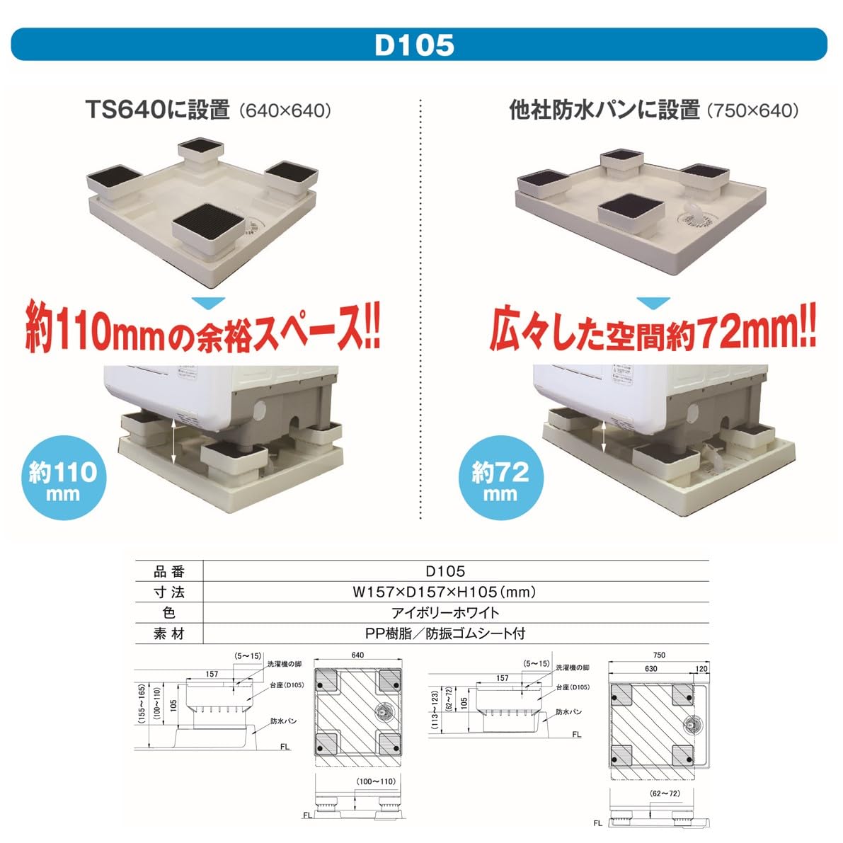 イージースタンド 洗濯機台 高さ105mm 防音効果