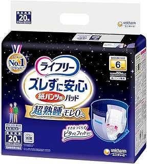 ライフリー ズレずに安心 紙パンツ用尿とりパッド 夜用 20枚 6回吸収(パンツタイプ用)