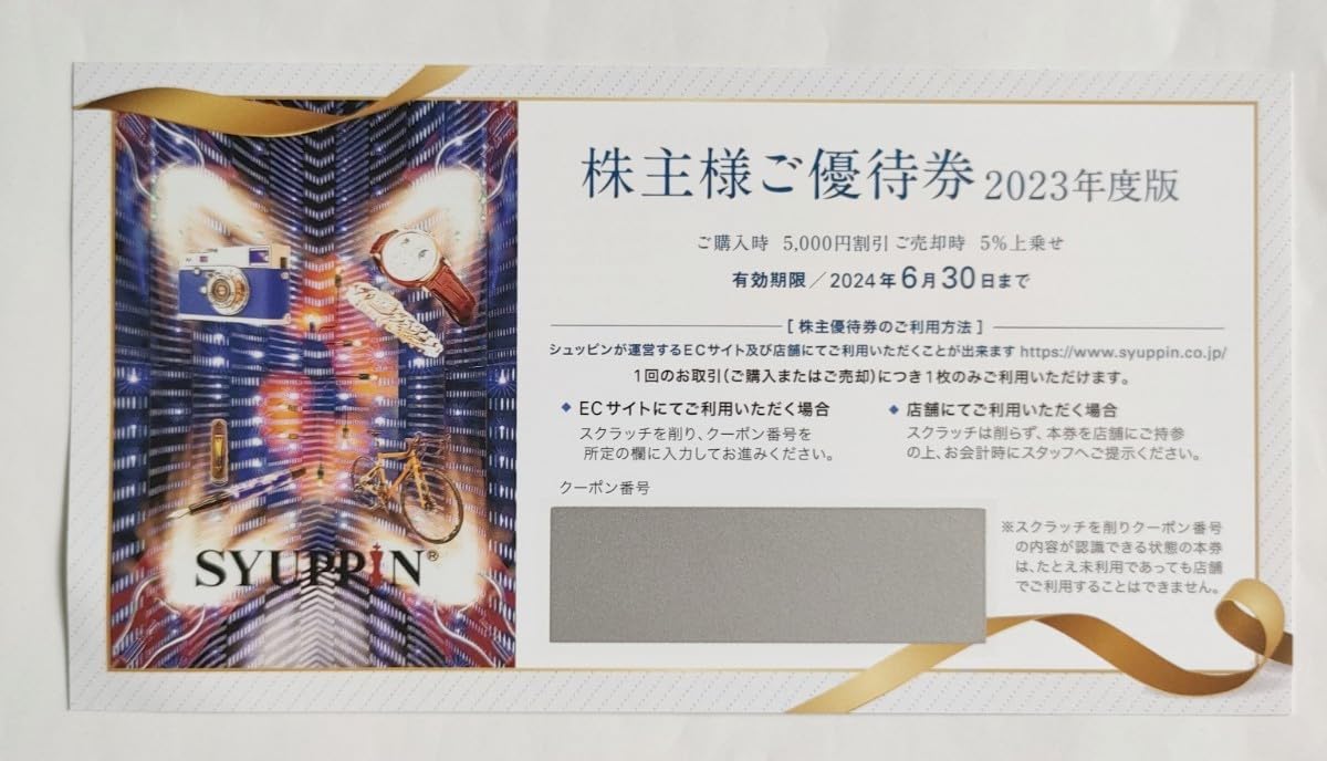 シュッピン SYUPPIN 株主優待2枚（有効期限2023年6月30日まで）｜その他 