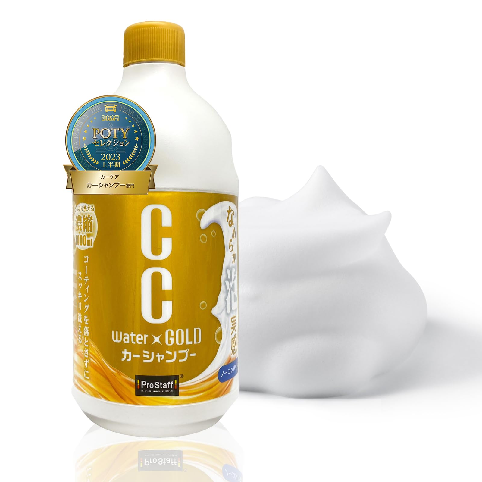 Amazon.co.jp: プロスタッフ(Prostaff) 洗車用品 カーシャンプー CC