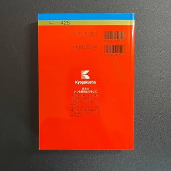 早稲田大学赤本 早稲田大学（人間科学部・スポーツ科学部） (2025年版大学赤本