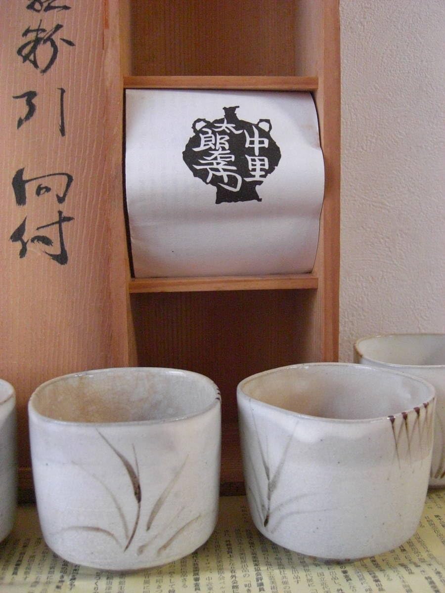 最終値下 未使用 13代 中里太郎右衛門 絵粉引唐津 向付 5客 共箱 未使用 13代 中里太郎右衛門 絵粉引唐津 向付 5客