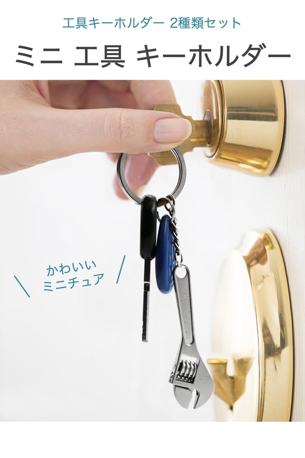 Snap-onキーホルダー ツールセット　バラ売り可能 Amazon.co.jp: wumio 工具 キーホルダー 2種類セット モンキーレンチ