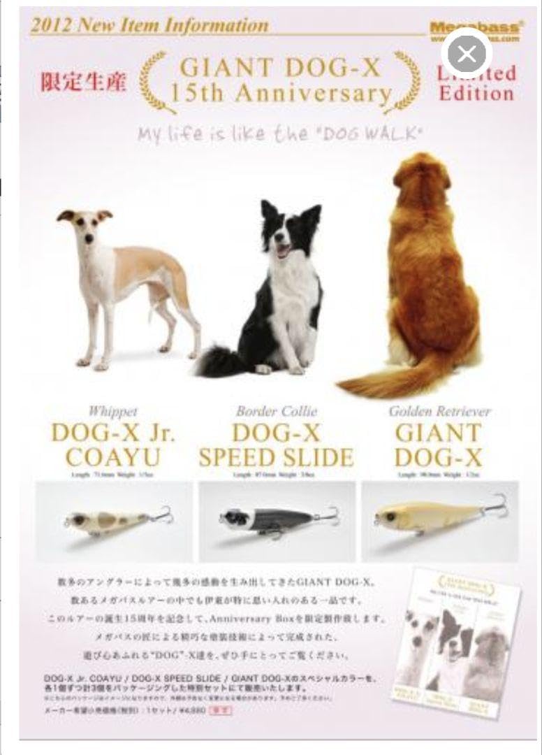 Amazon.co.jp: メガバス ジャイアントドッグx 15th 伊東家のお犬様3点