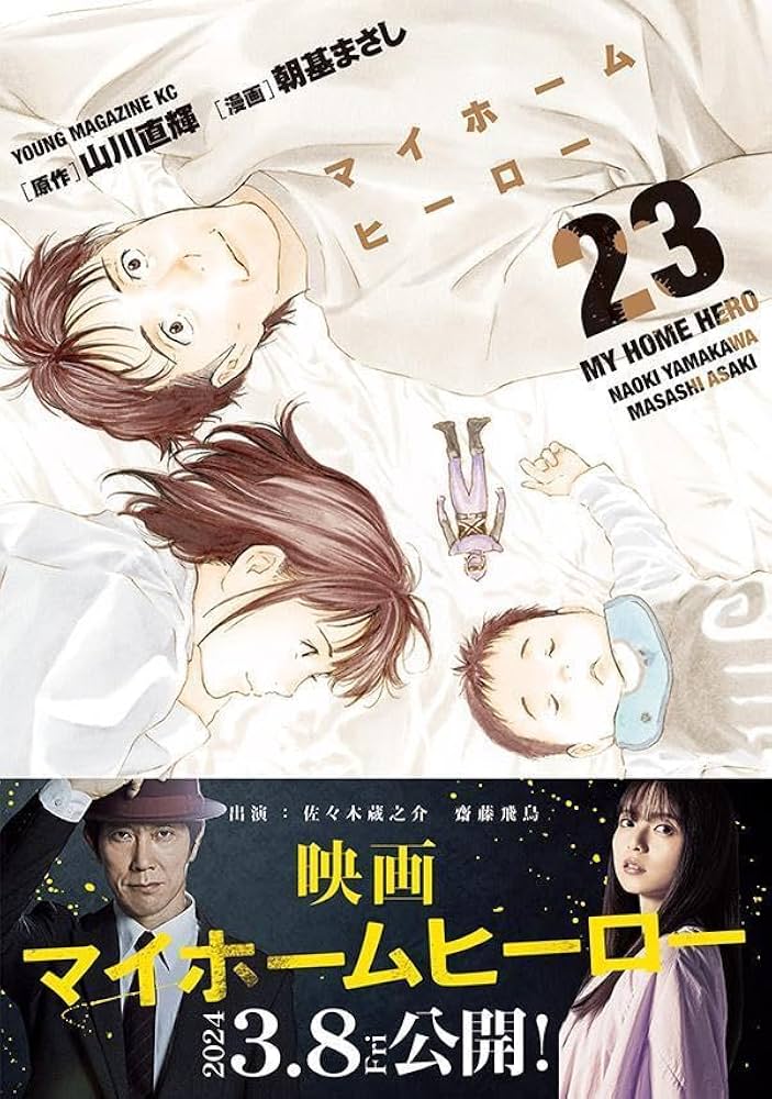 マイホームヒーロー　1〜23巻 61L8rIrKW5L._UF894,1000_QL80_.jpg