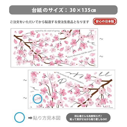 スクウェアショップ ウォールステッカー 桜 さくら シール 飾り 桜 花 春 木 ピンク かわいい ひなまつり 入園 卒園 入学 卒業 受注印刷 30×135cm (通常サイズ:ペタルフォール） [5]