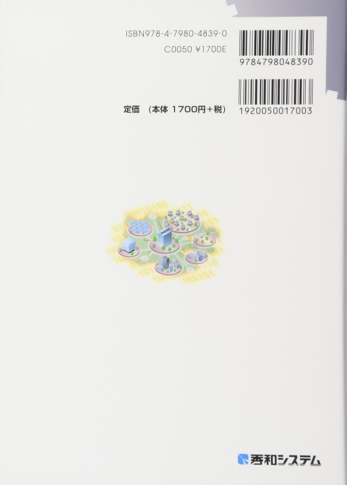 図解入門 よくわかる 最新 発電・送電の基本と仕組み 第3版 (How