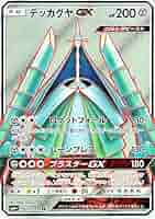 PSA10 POP33 テッカグヤ GX 117/114 SR SM4 PSA10】ポケモンカード テッカグヤ GX 117/114 SR SM4 - メルカリ