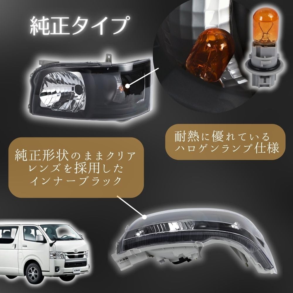 新型ハイエース　ヘッドライト　200系　純正品加工　インナーブラック　左右セット Amazon | 16545 200系 ハイエース 4型 オプションタイプ LED