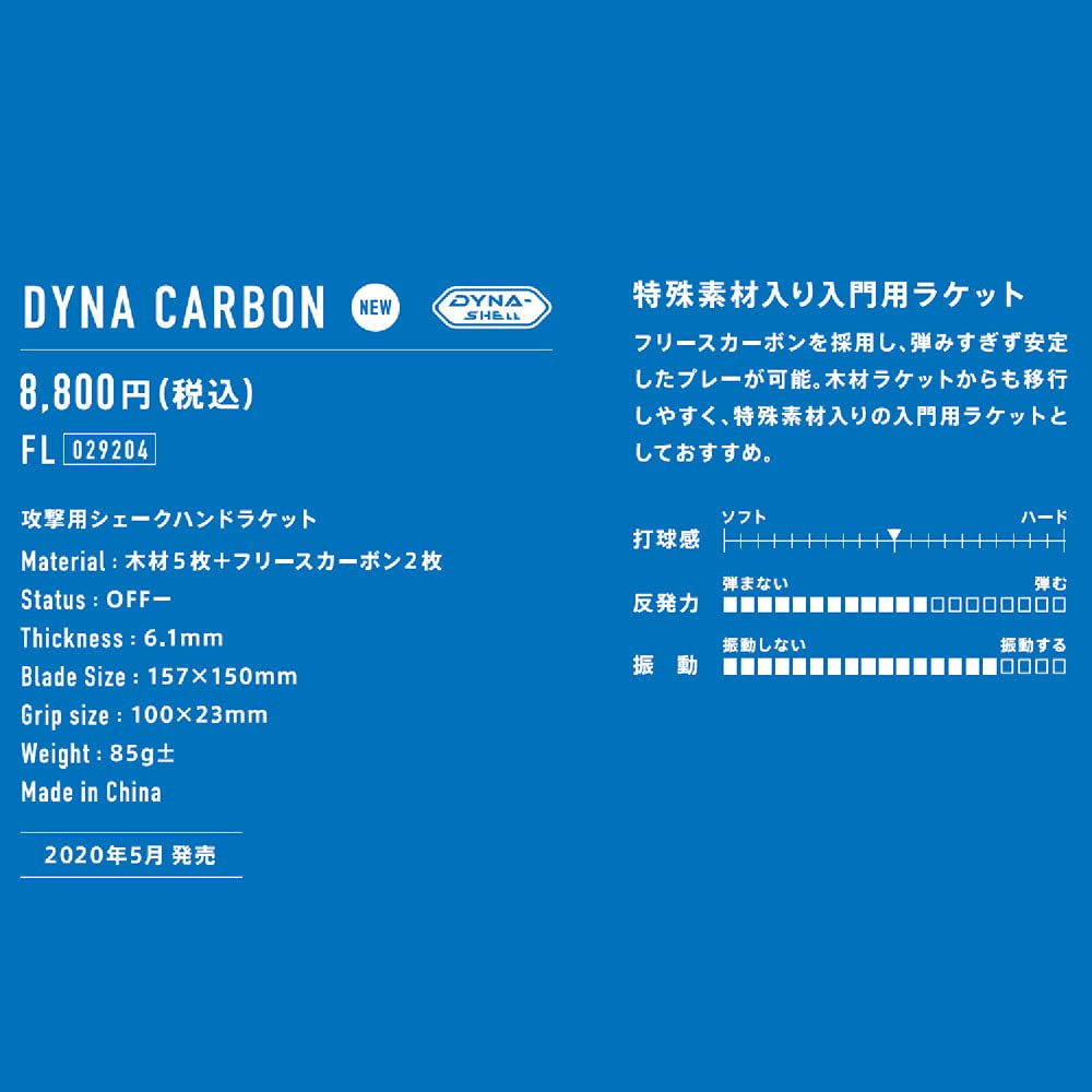 Amazon | ヴィクタス(VICTAS) 卓球 ラケット DYNA CARBON シェーク