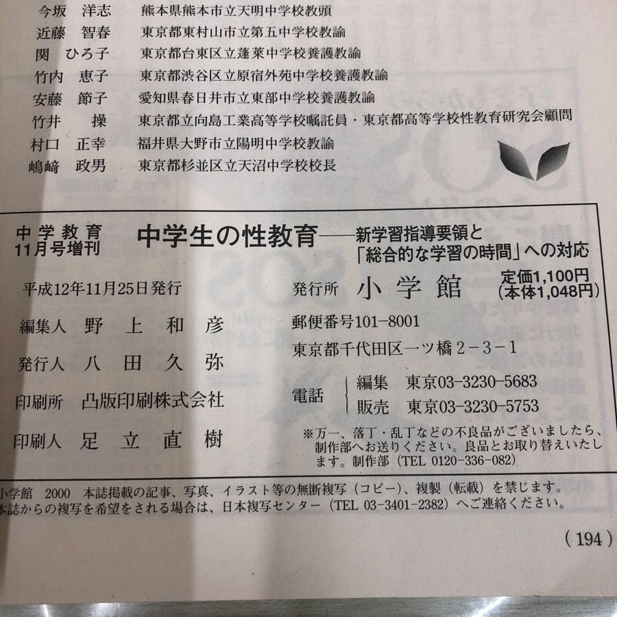 1-■ 中学生の性教育 中学教育 11月号増刊 新学習指導要領と総合的な学習の時間への対応 平成12年11月25日 2000年 Amazon.co.jp: 1- 中学生の性教育 中学教育 11月号増刊 新学習
