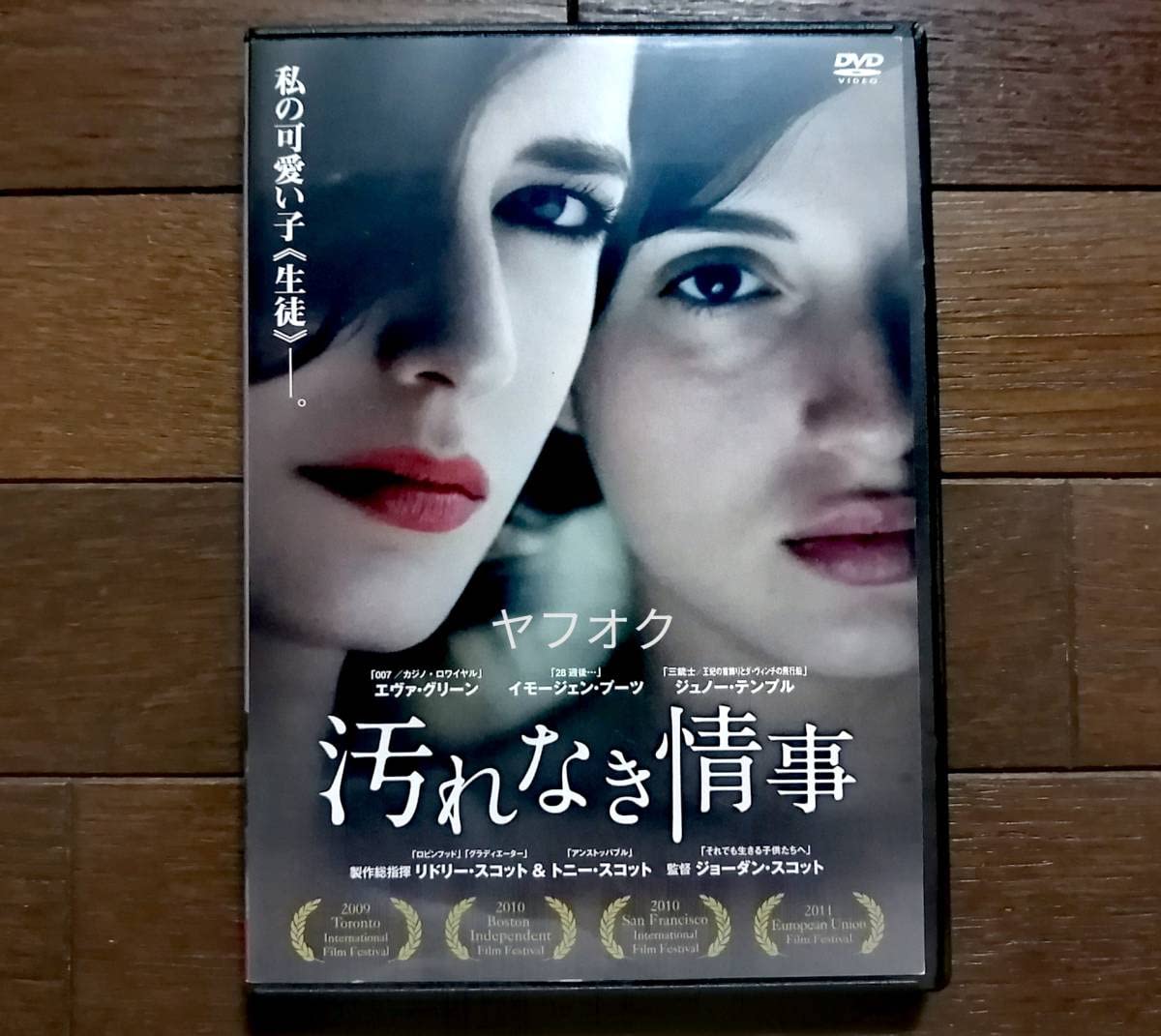 汚れなき情事 エヴァ・グリーン 美少女マリア 寄宿学校 レンタル版DVD 廃盤 Amazon.co.jp: 汚れなき情事 [レンタル落ち] : エヴァ・グリーン