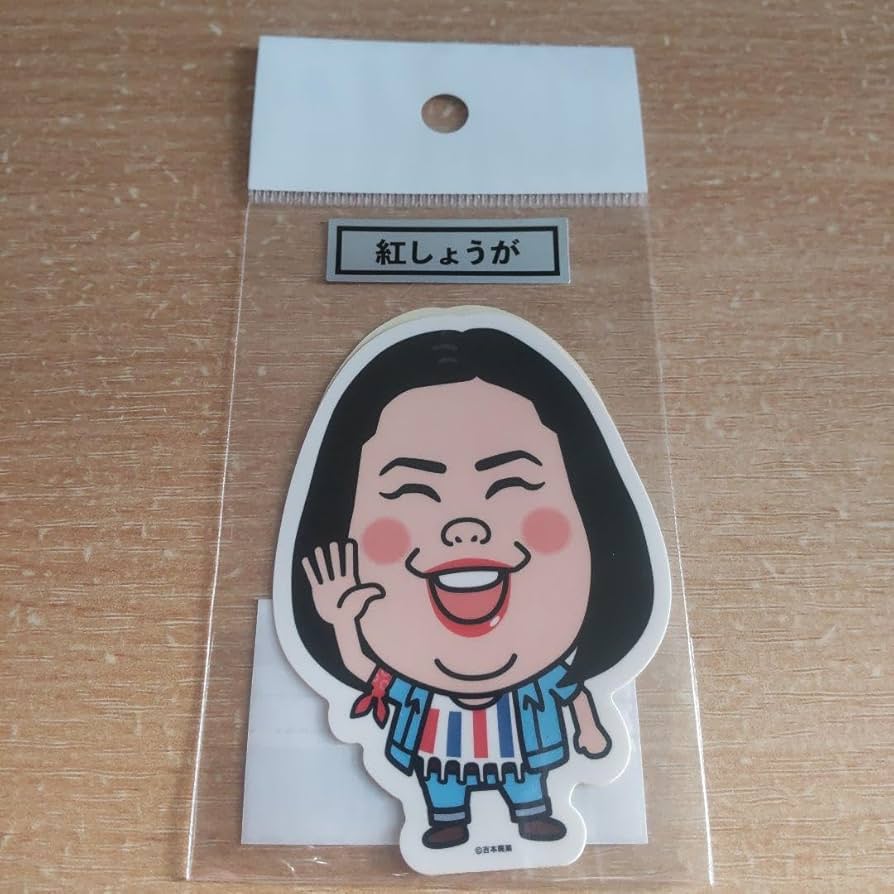 Amazon.co.jp: 芸人ステッカー 紅しょうが よしもと : おもちゃ