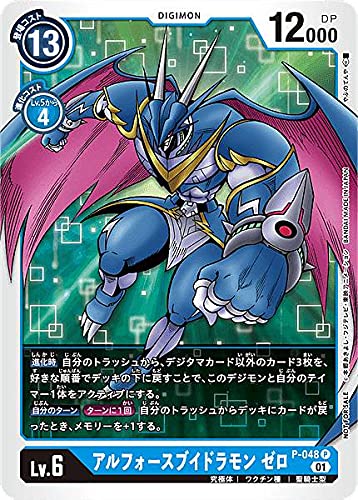 Amazon.co.jp: デジモンカードゲーム P-048 アルフォースブイドラモン