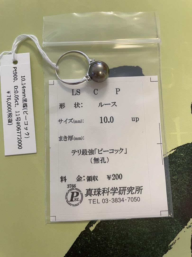 Amazon.co.jp: 真科研のピ-コック南洋黒蝶真珠10mm Pt900