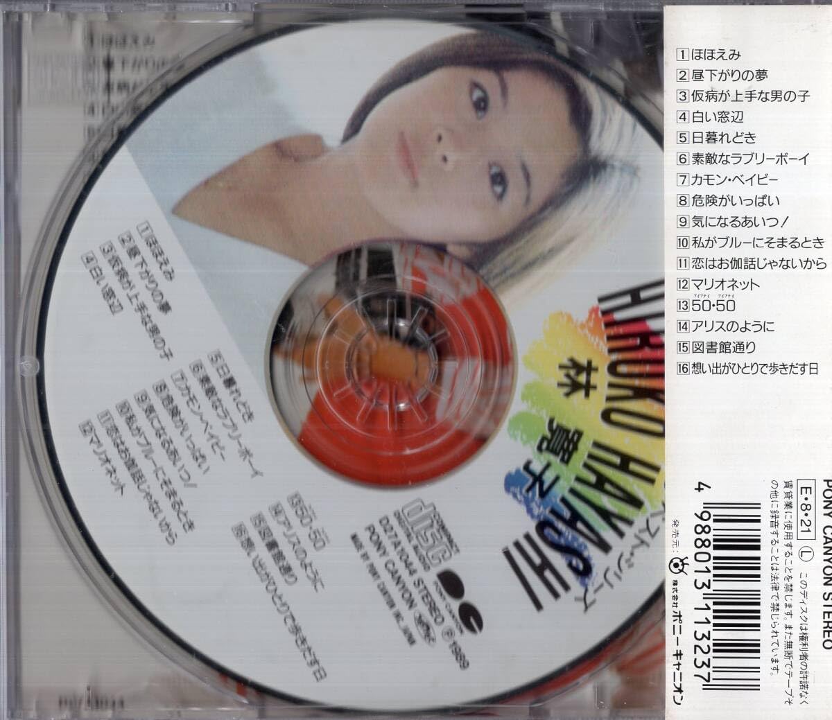 林寛子 SINGLES 5 /帯付き 林寛子 SINGLES 5 /帯付き 林寛子 気になるあいつ C-12 | レコード