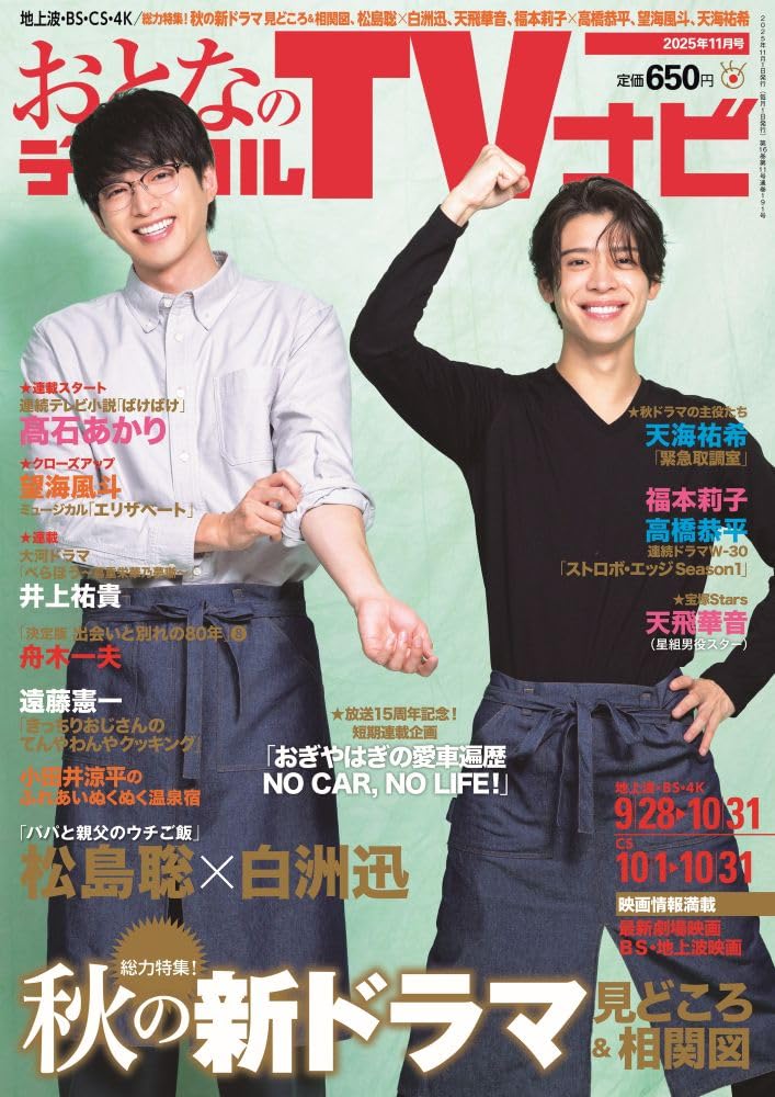 おとなのデジタルTVナビ 2025年11月号 | 日本工業新聞社 |本 | 通販