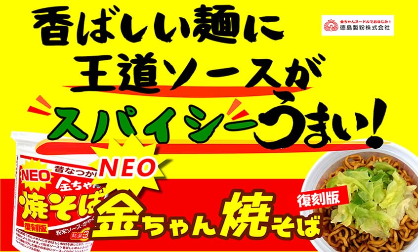 Amazon.co.jp: 徳島製粉 NEO金ちゃん焼そば復刻版 84g×12個 : 食品