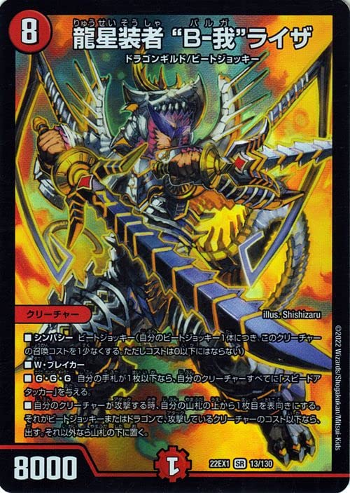 Amazon.co.jp: デュエルマスターズ 龍星装者 “B-我”ライザ