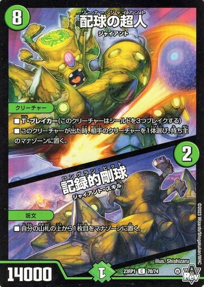 デュエマ　ブレインスラッシュ　配球の超人 記録的剛球　　プロモセット Amazon.co.jp: デュエルマスターズ 配球の超人／記録的剛球