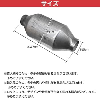 Amazon | 汎用 50mm キャタライザー スポーツ 触媒 直径 Φ 50 mm 全長