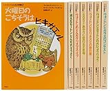 ヒキガエルとんだ大冒険 新版 全7巻