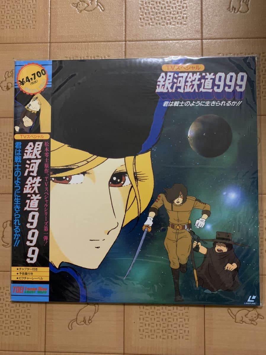 Amazon.co.jp: 銀河鉄道999 TVスペシャル 君は戦士のように生き