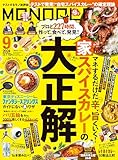 MONOQLO (モノクロ) 2024年 09月号 [雑誌]