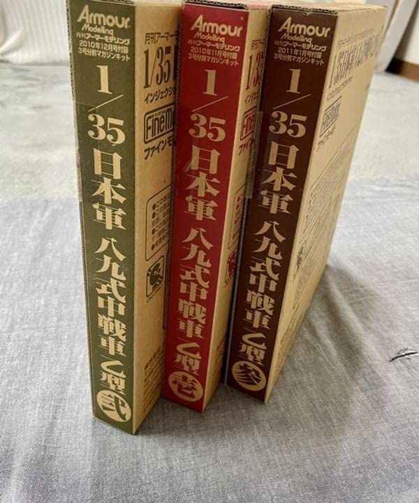 Amazon.co.jp: 月刊アーマーモデリング付録 日本軍 八九式中戦車乙型3 