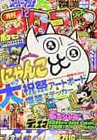 コロコロコミック　2014年　1〜12月号　まとめ売り 81xLHVNrXYL._UF350,350_QL50_.jpg