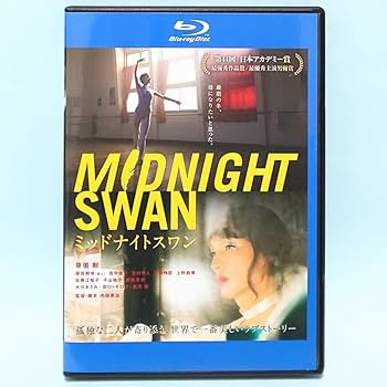 ミッドナイトスワン　ブルーレイ　Blu-ray 特典 DVD付き Amazon.co.jp: ミッドナイトスワン ブルーレイ※同梱8枚迄OK！ 7f