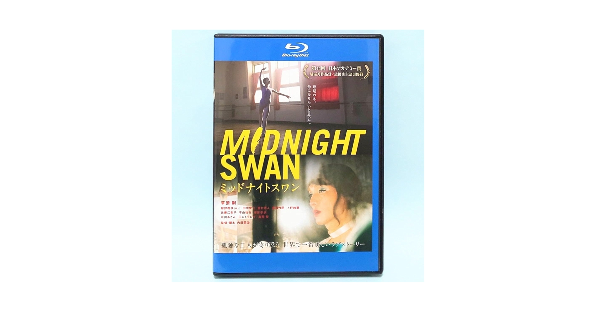 Amazon.co.jp: ミッドナイトスワン レンタル版 Blu-ray 内田英治 草彅 Amazon.co.jp: ミッドナイトスワン レンタル版 Blu-ray 内田英治 草彅