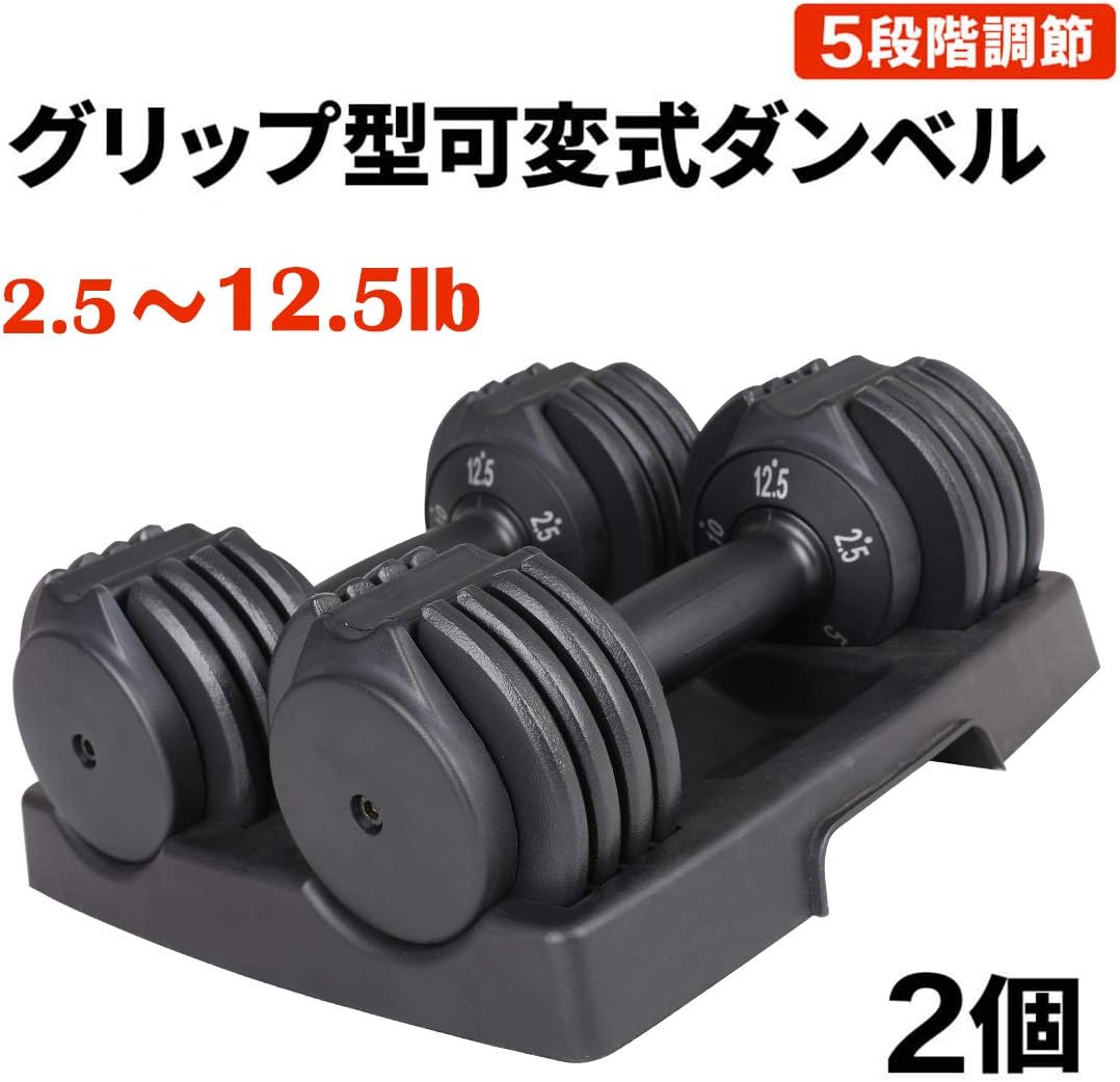 Amazon ダンベル 可変式 2個セット 1 1 5 7kg 5段階調節 片手で簡単 180度回転 鉄アレイ ダンベルセット フィットネス機器 ブラック 2個セット Gymbopro ダンベル アレー Amazon ダンベル 可変式 2個セット 1 1 5 7kg 5段階調節 片手で簡単 180度回転 鉄アレイ ダンベルセット フィットネス機器 ブラック 2個セット Gymbopro ダンベル アレー