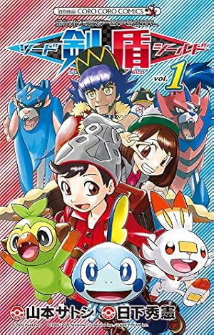 ポケットモンスタースペシャル (55) (てんとう虫コミックス