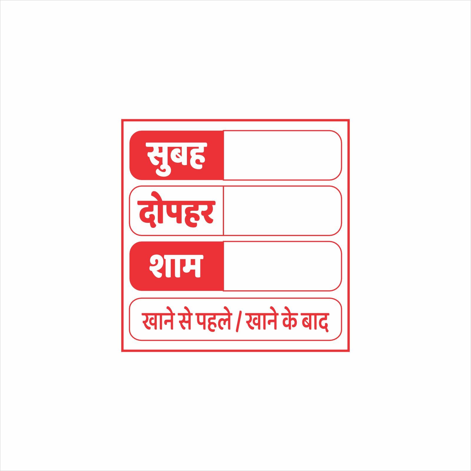 Limitless Self Adhesive Sticker for Medicine Medical Sticker Hindi (2000)