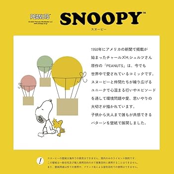 Amazon | 壁紙屋本舗 のり付き 壁紙 クロス スヌーピー snoopy