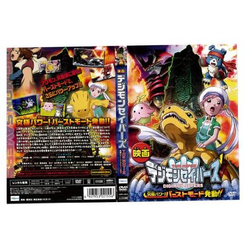 デジモンセイバーズ THE MOVIE[レンタル落ち]