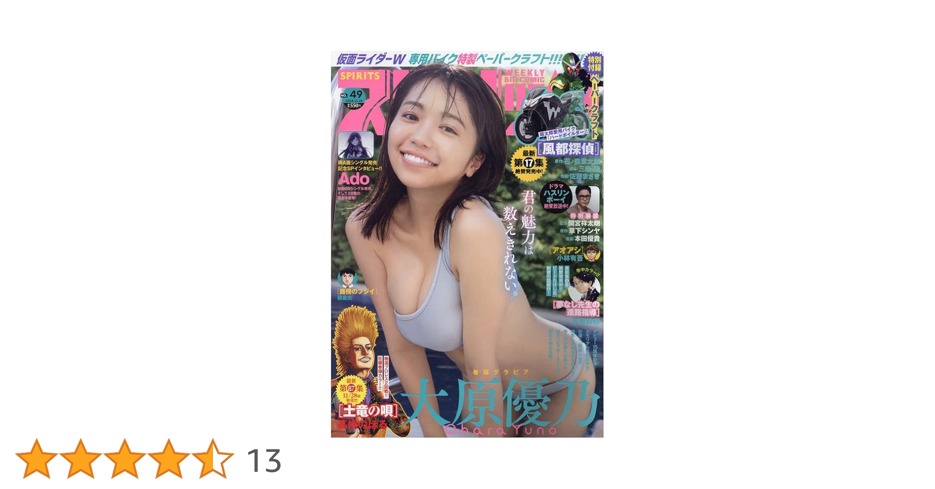 週刊スピリッツ 週刊ビッグコミックスピリッツ 2016年18号 [雑誌] | 週刊ビッグ