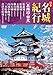 日本名城紀行 北海道 東北 弘前城 松前城 五稜郭 仙台城 白石城 白河小峰城 二本松城 会津若松城 KVD-3301 [DVD]