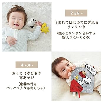 美品！翌日出荷！赤ちゃん向け　まとめ売り　43点セット　スヌーピー　しましま Amazon.co.jp: お誕生おめでとうギフトセット スヌーピー : おもちゃ