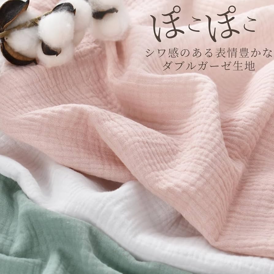 Amazon | ぽこぽこ ダブルガーゼ 生地 無地 幅広 約125～136cm幅