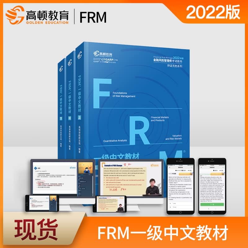 FRM一级中文教材-金融风险管理师考试用书-(全3册)