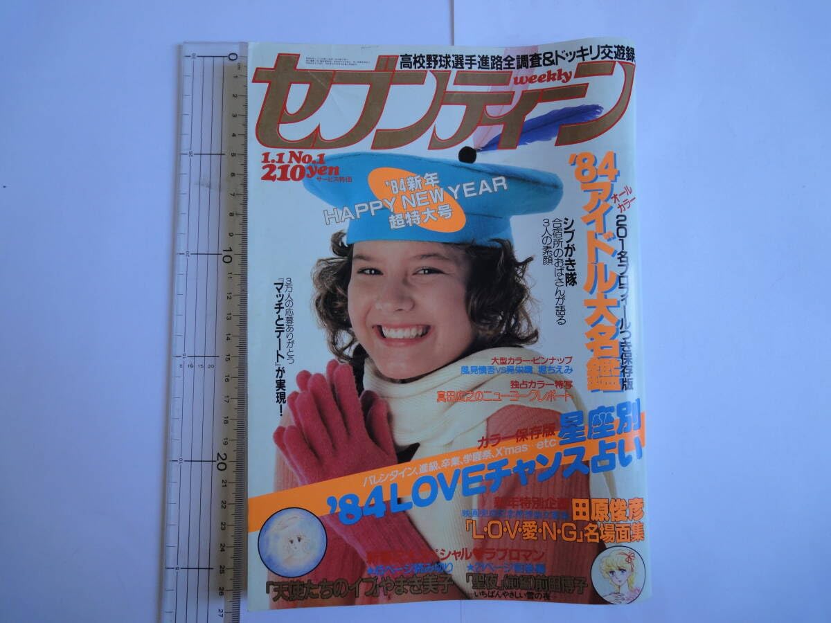 希少 高校サッカー年鑑 ‘84 1984年 希少 高校サッカー年鑑 '84 1984年 希少 高校サッカー年鑑 '84
