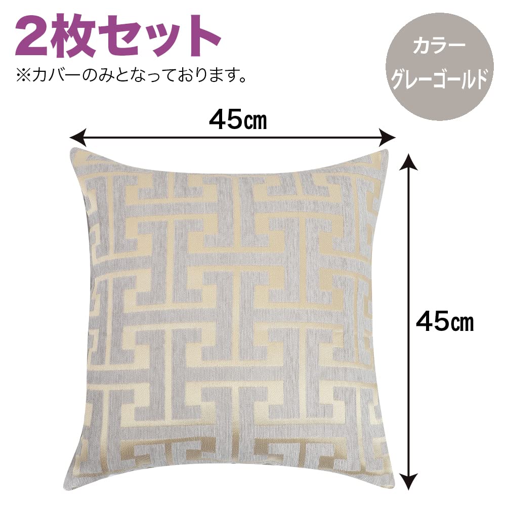 Amazon.co.jp: TKY Cushion Cover 17.7 x 17.7 inches (45 x 45 cm