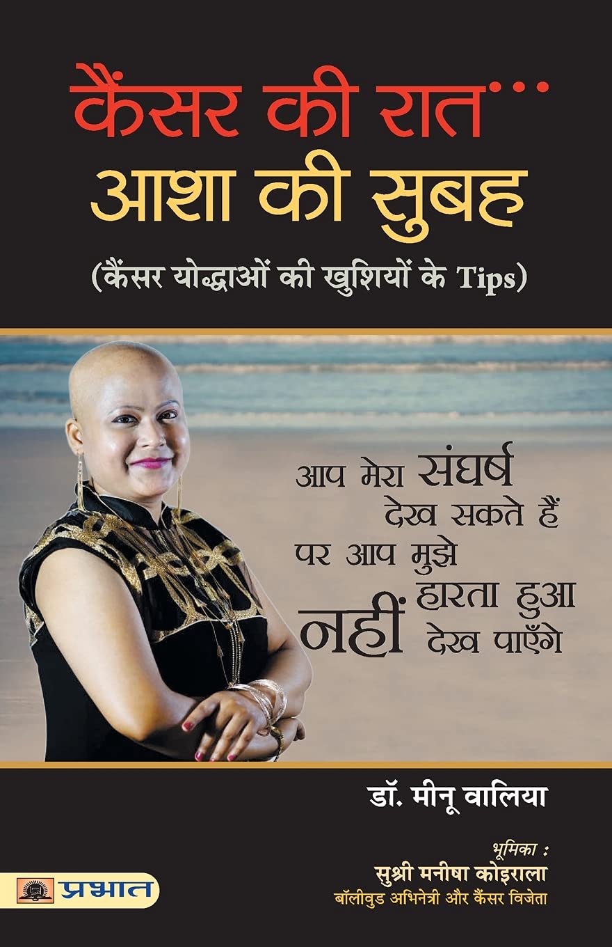 Cancer Ki Raat, Asha Ki Subah (Hindi Translation of Tips for Happiness in the Shadow of Cancer) An Informative Guide to Treatment, Prevention and Recovery, Cancer Survivors True Story in Hindi