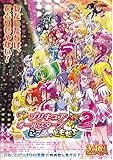 映画パンフレット】 『プリキュアオールスターズ NewStage2 こころのともだち』 監督:小川孝治