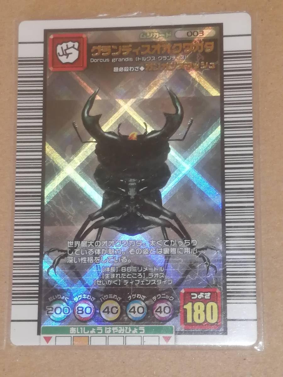 Amazon.co.jp: 甲虫王者ムシキングカード グランディス : Toys & Games