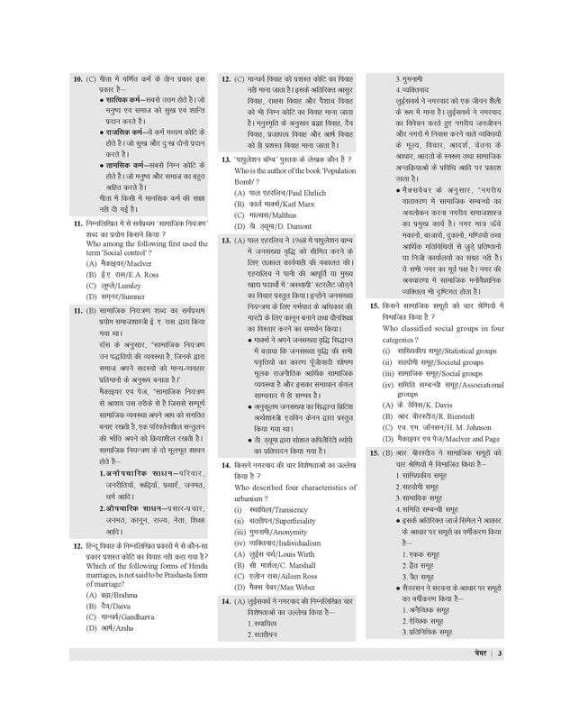 Examcart All TGT Exams Sociology (Samajsastra) Practice Book 2026 | Latest Exam Pattern Based 15 Practice Sets + 4 Previous Year Solved Papers (Hindi Medium) 3