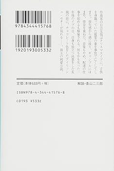 天使が通る (新潮文庫 あ 33-1) 天使が通る (新潮文庫 あ 33-1) | 浅田 彰, 島田 雅彦 |本